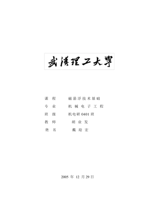 磁悬浮列车的原理及发展现状