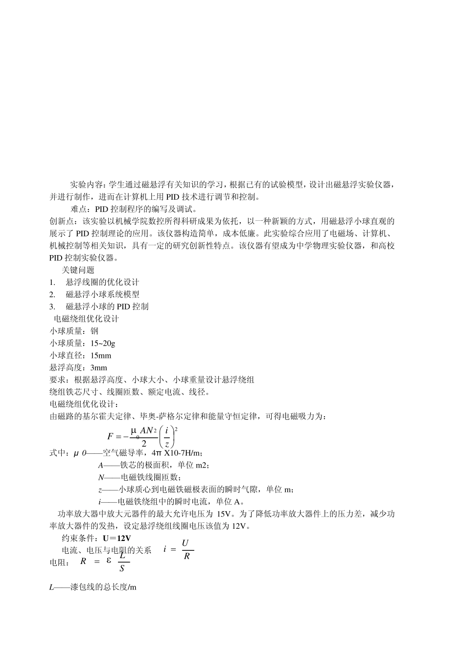 磁悬浮实验报告3_第2页