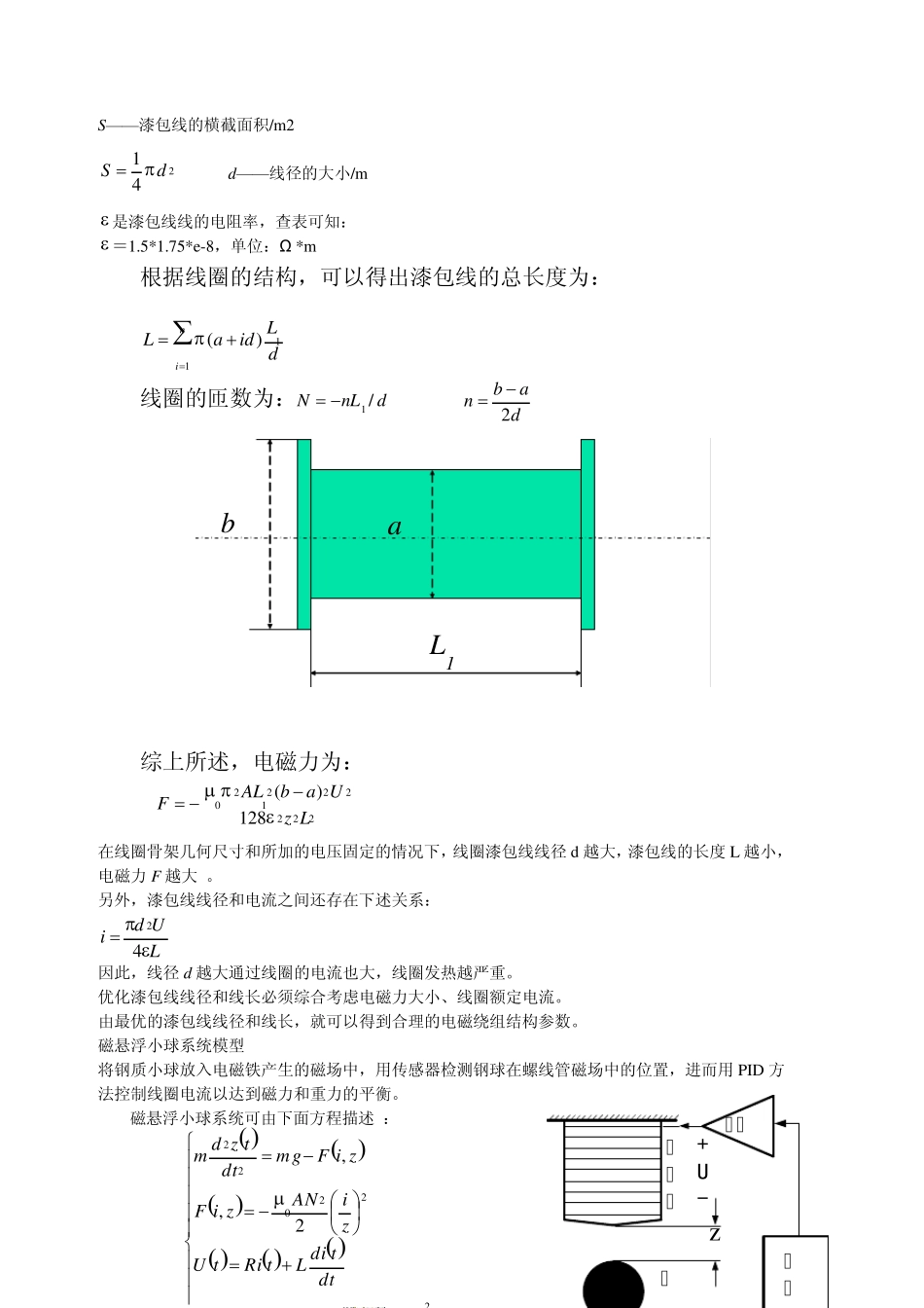 磁悬浮实验报告3_第3页
