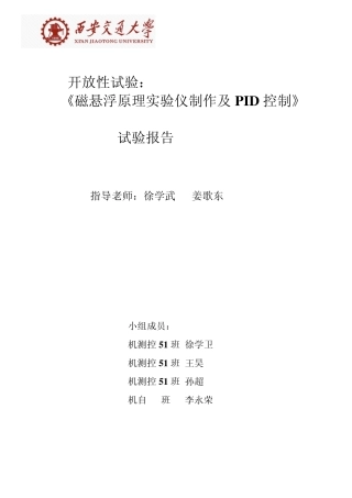 磁悬浮实验报告3