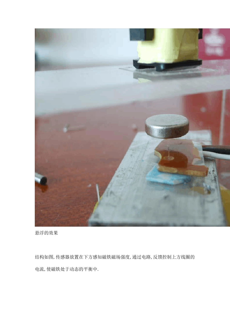 磁悬浮电路图_第2页