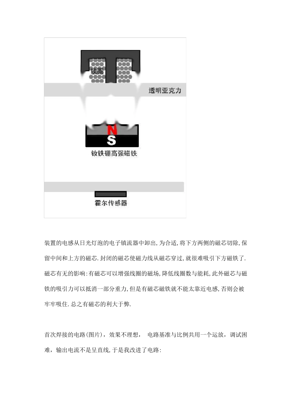 磁悬浮电路图_第3页