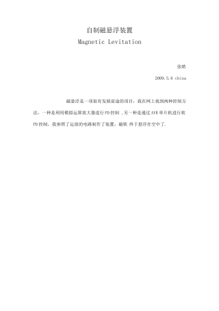 磁悬浮电路图