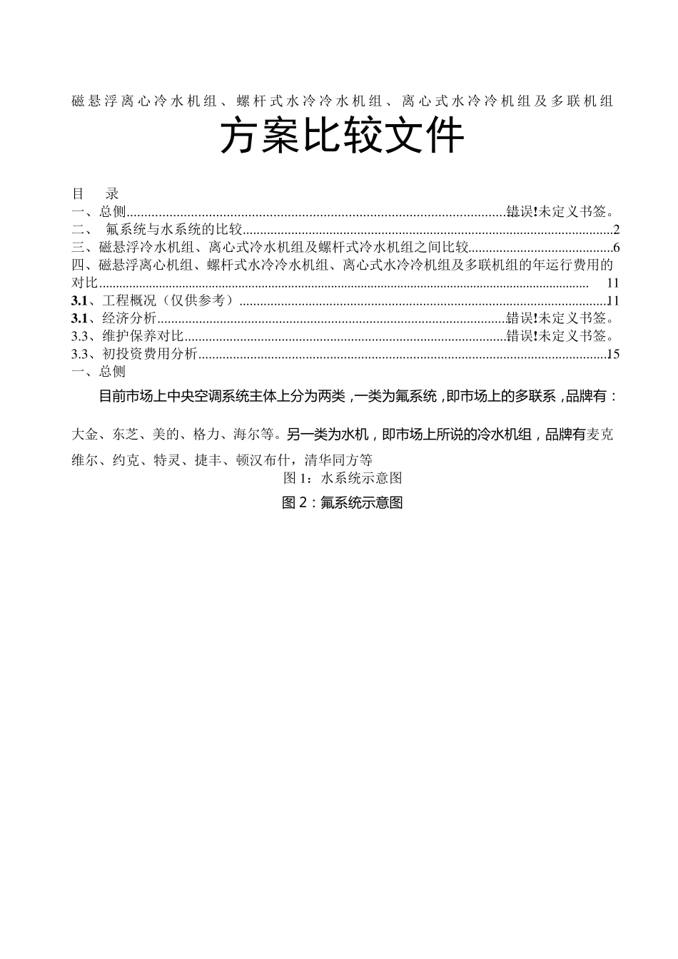 磁悬浮离心机、螺杆机、多联机之间的对比_第1页