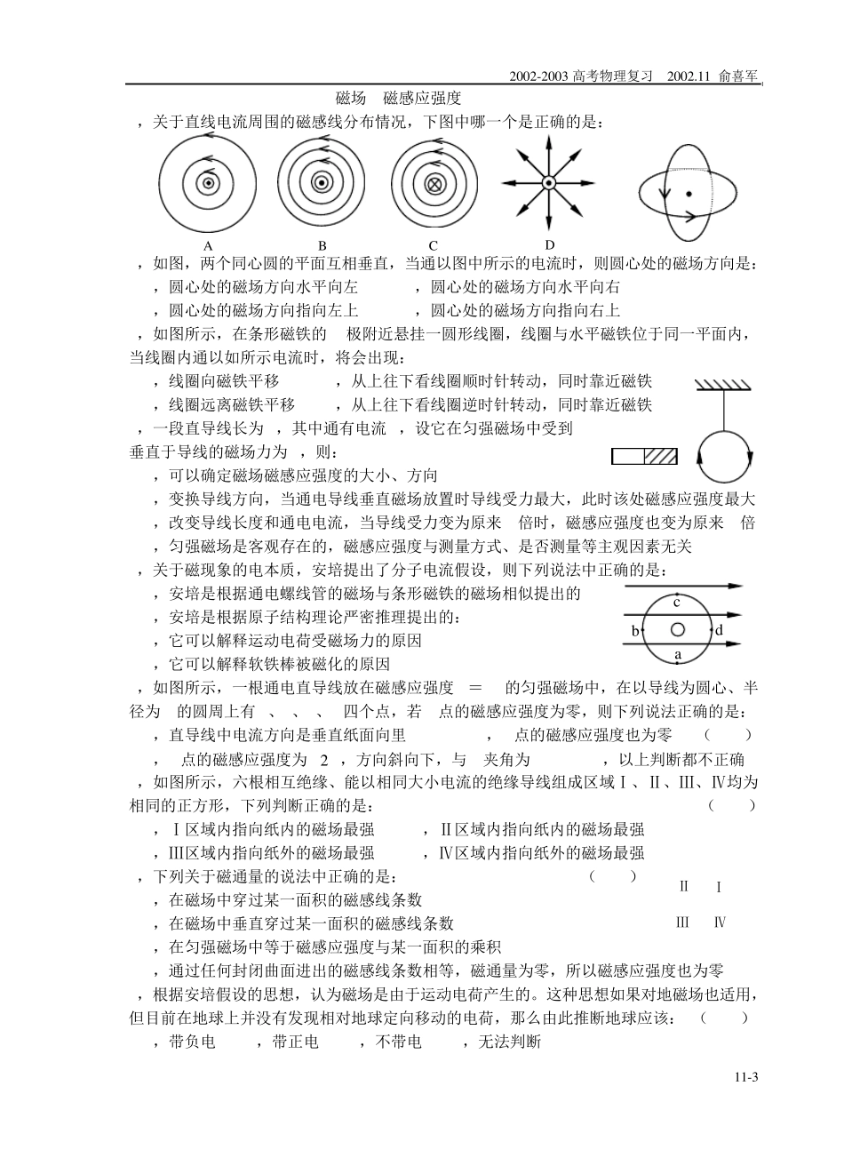 磁感应强度练习题_第3页