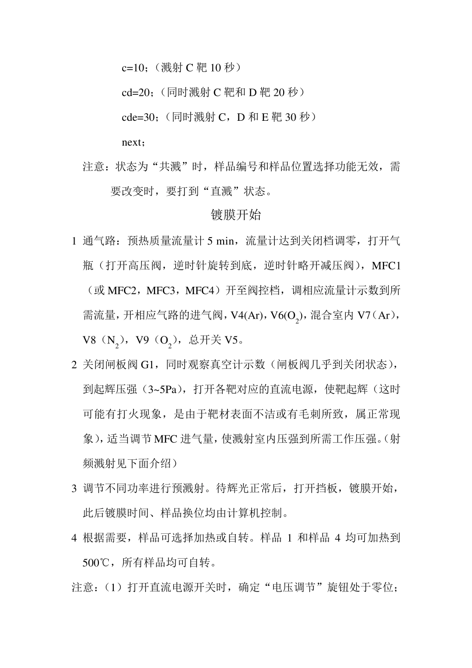 磁控共溅射操作步骤_第3页