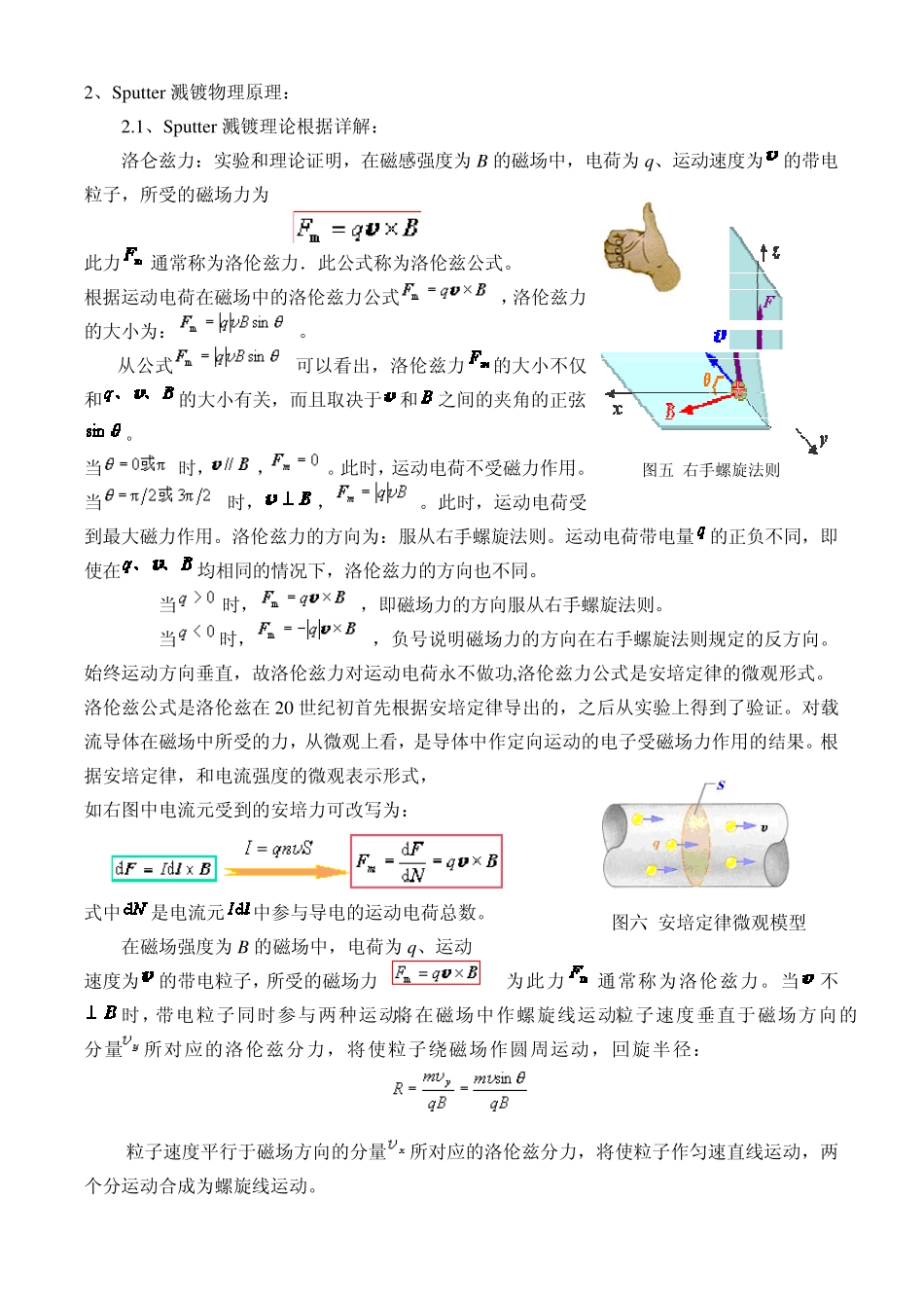 磁控溅射原理_第3页