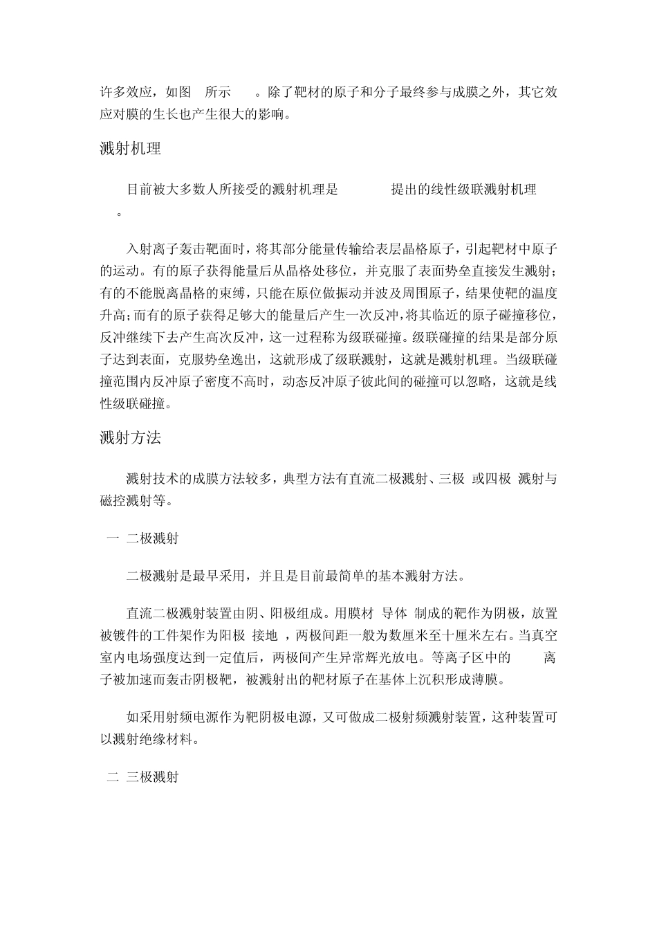 磁控溅射技术_第2页