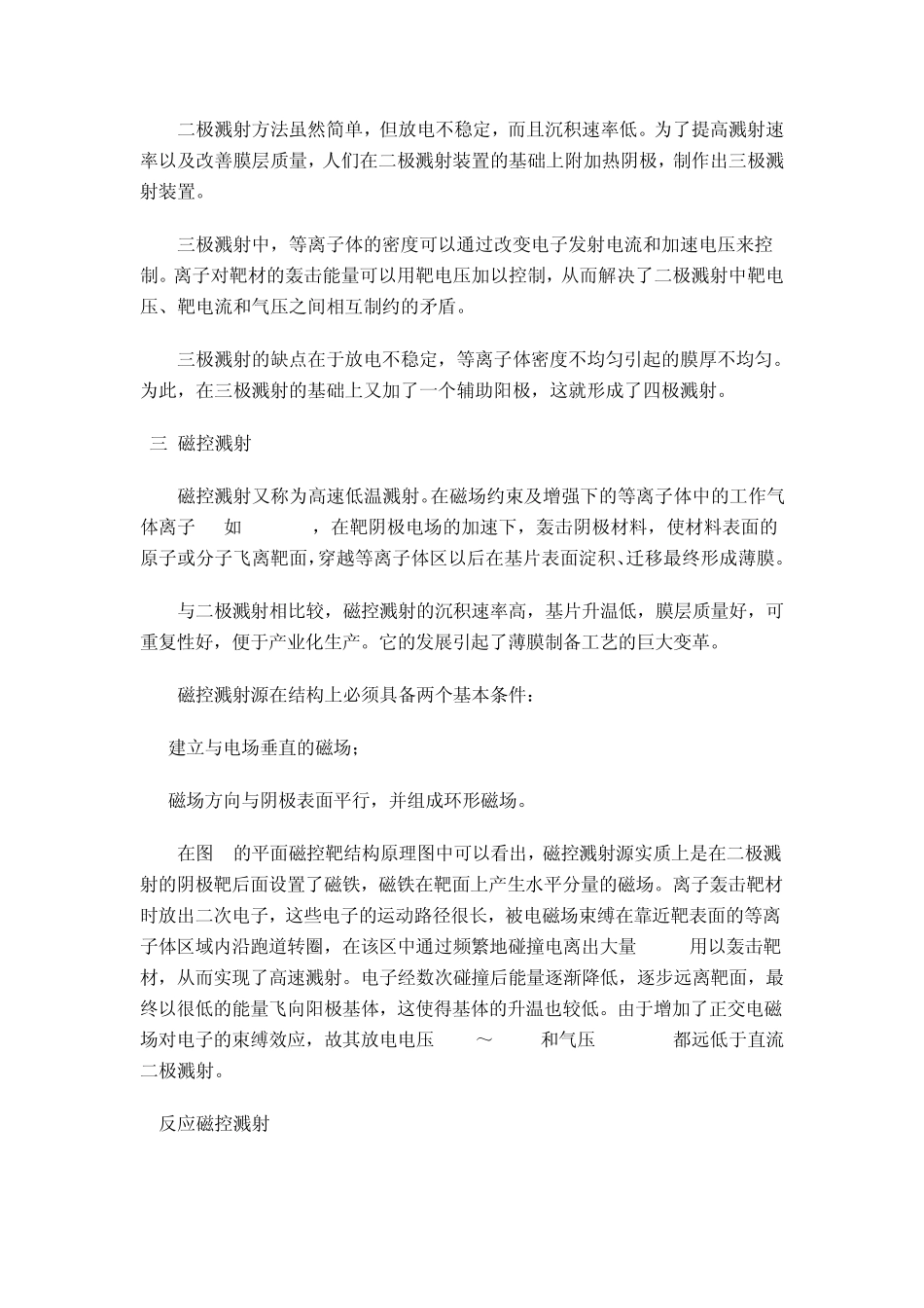 磁控溅射技术_第3页