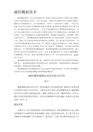 磁控溅射技术