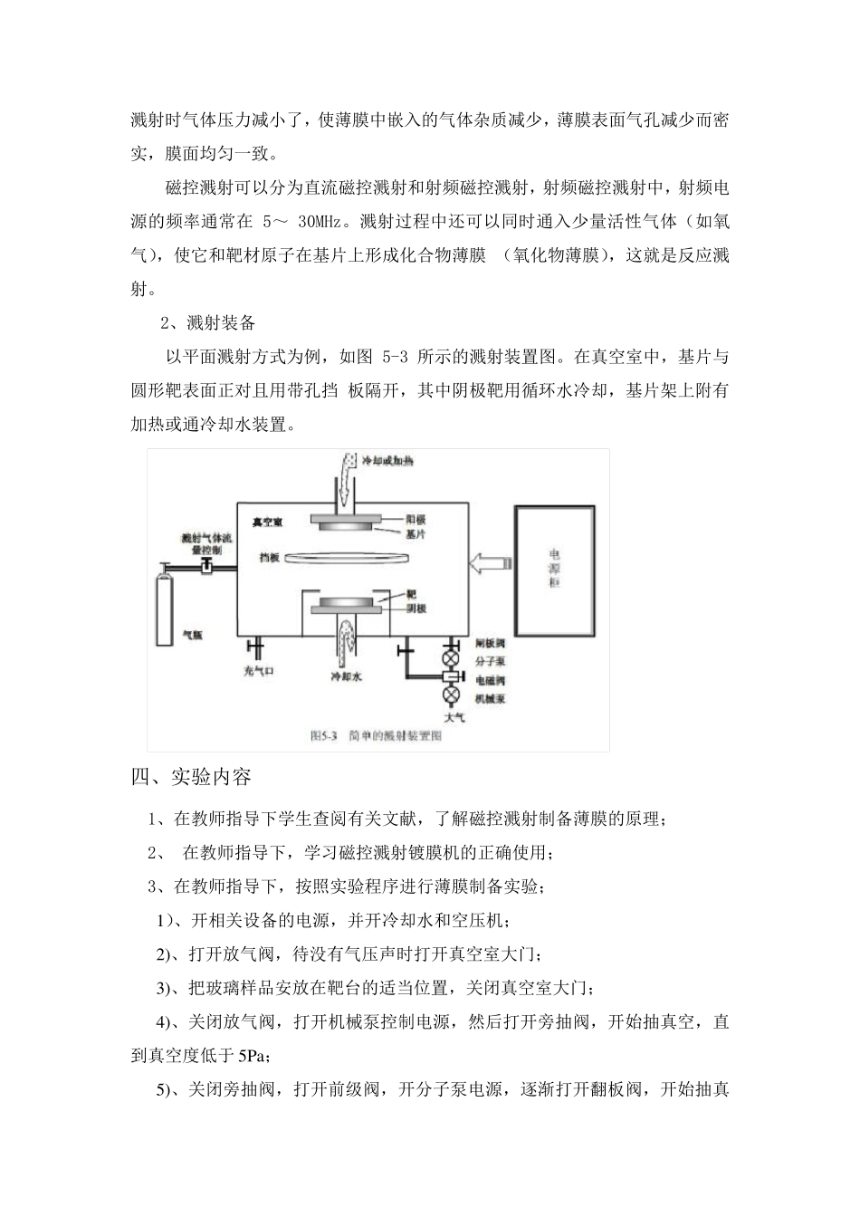 磁控溅射法制备薄膜材料实验报告_第3页