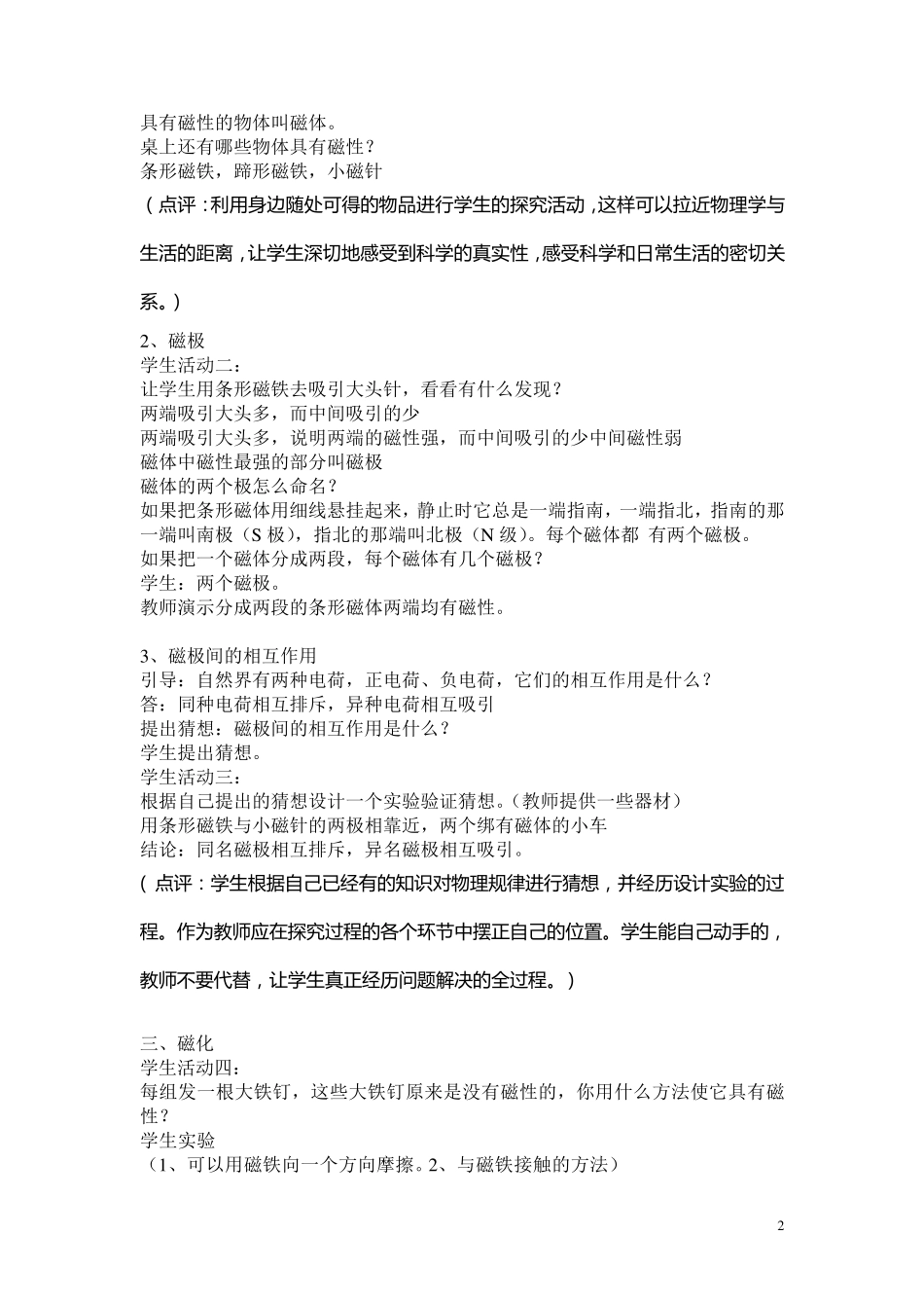 磁是什么教学设计_第2页