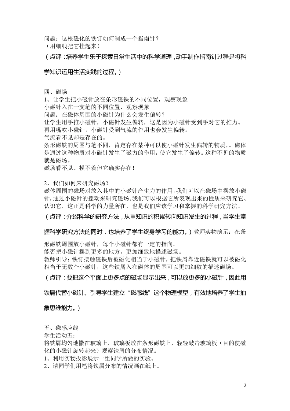 磁是什么教学设计_第3页