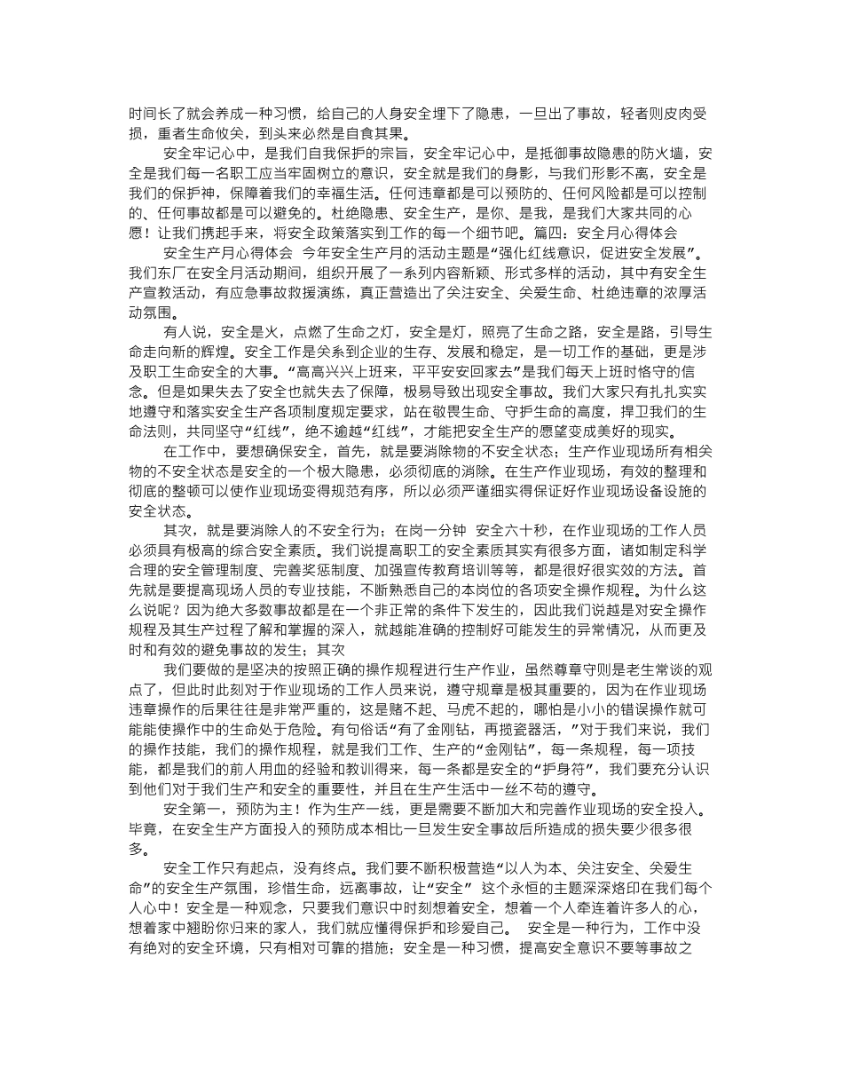 安全月活动心得体会_第3页