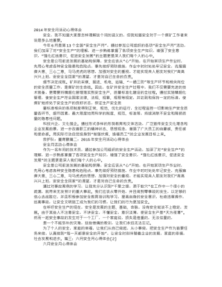 安全月活动心得体会