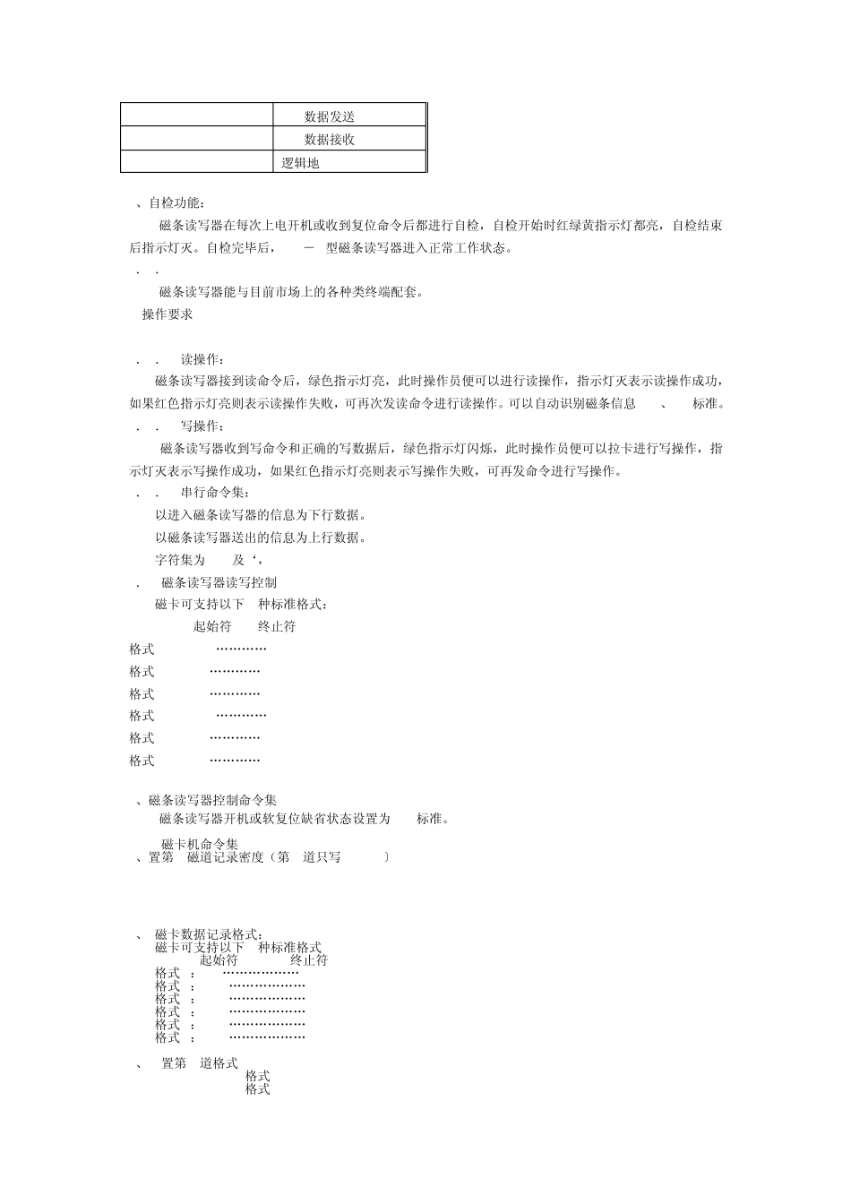 磁条读写器使用说明书_第2页