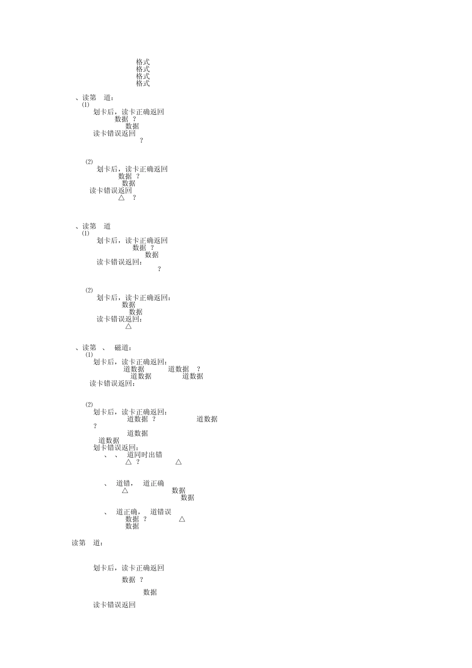 磁条读写器使用说明书_第3页