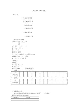 磁条读写器使用说明书