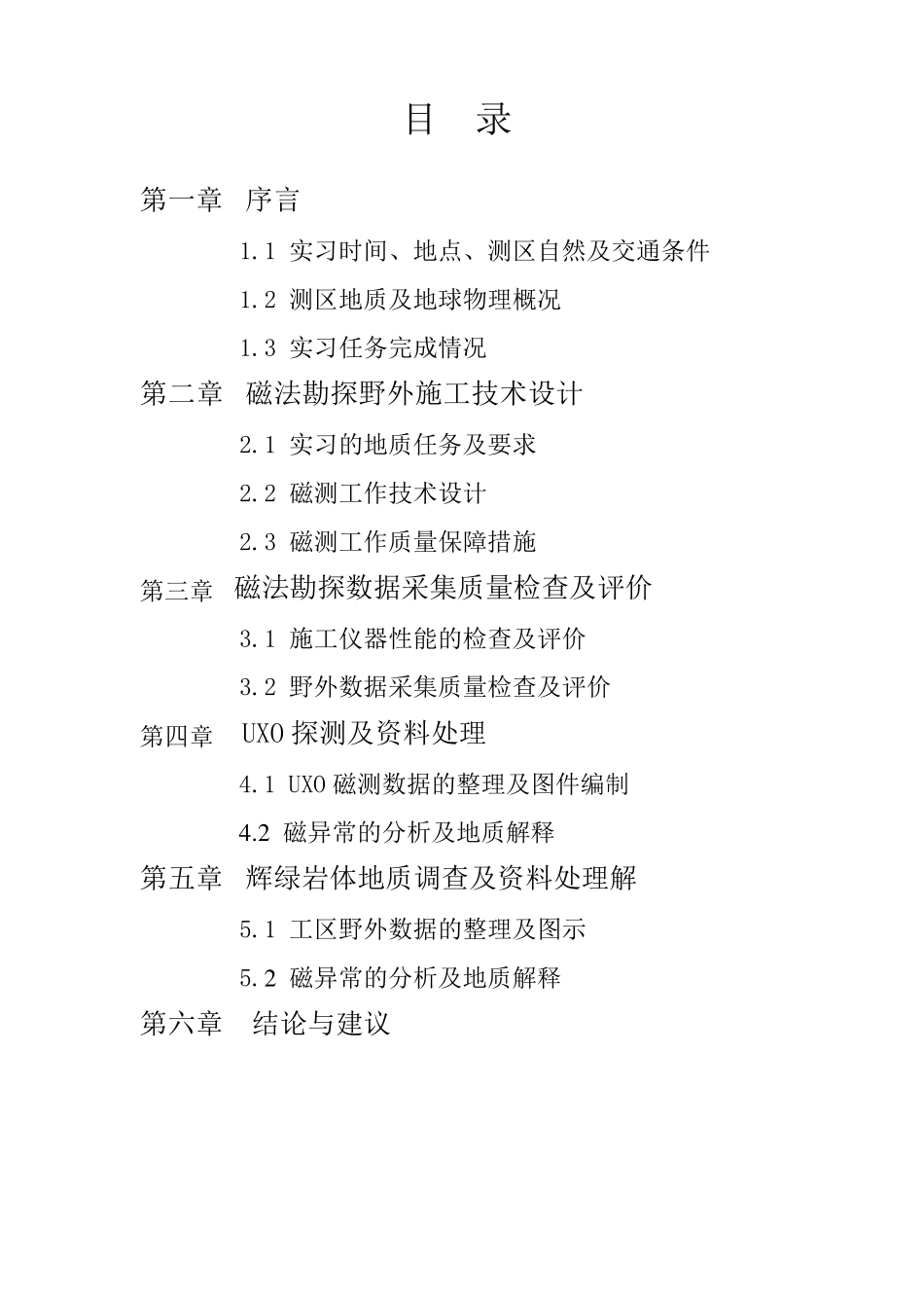 磁法勘探实习报告_第2页