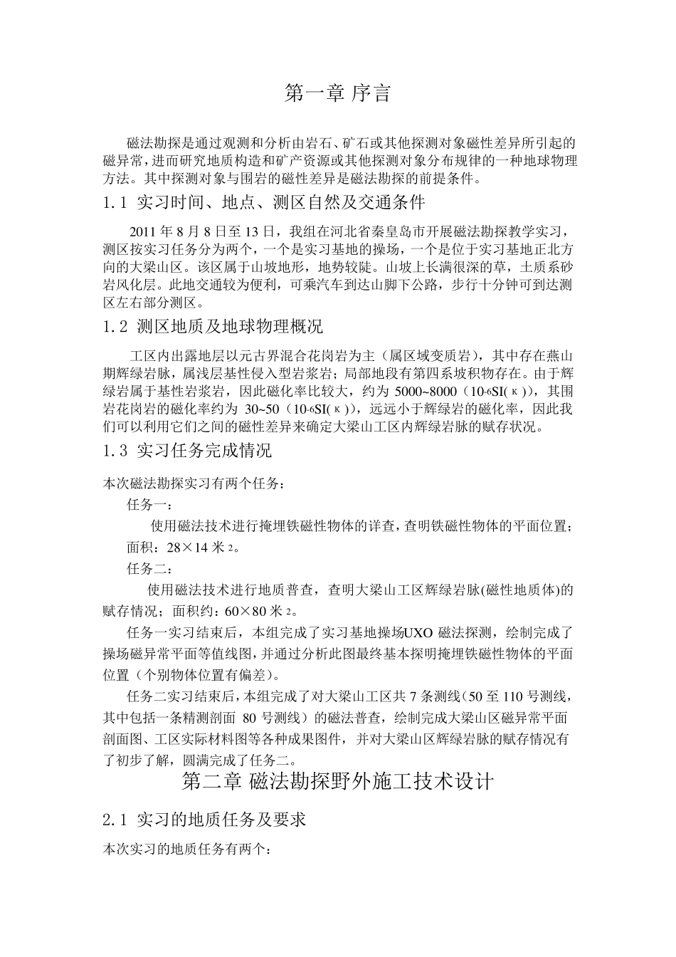 磁法勘探实习报告_第3页