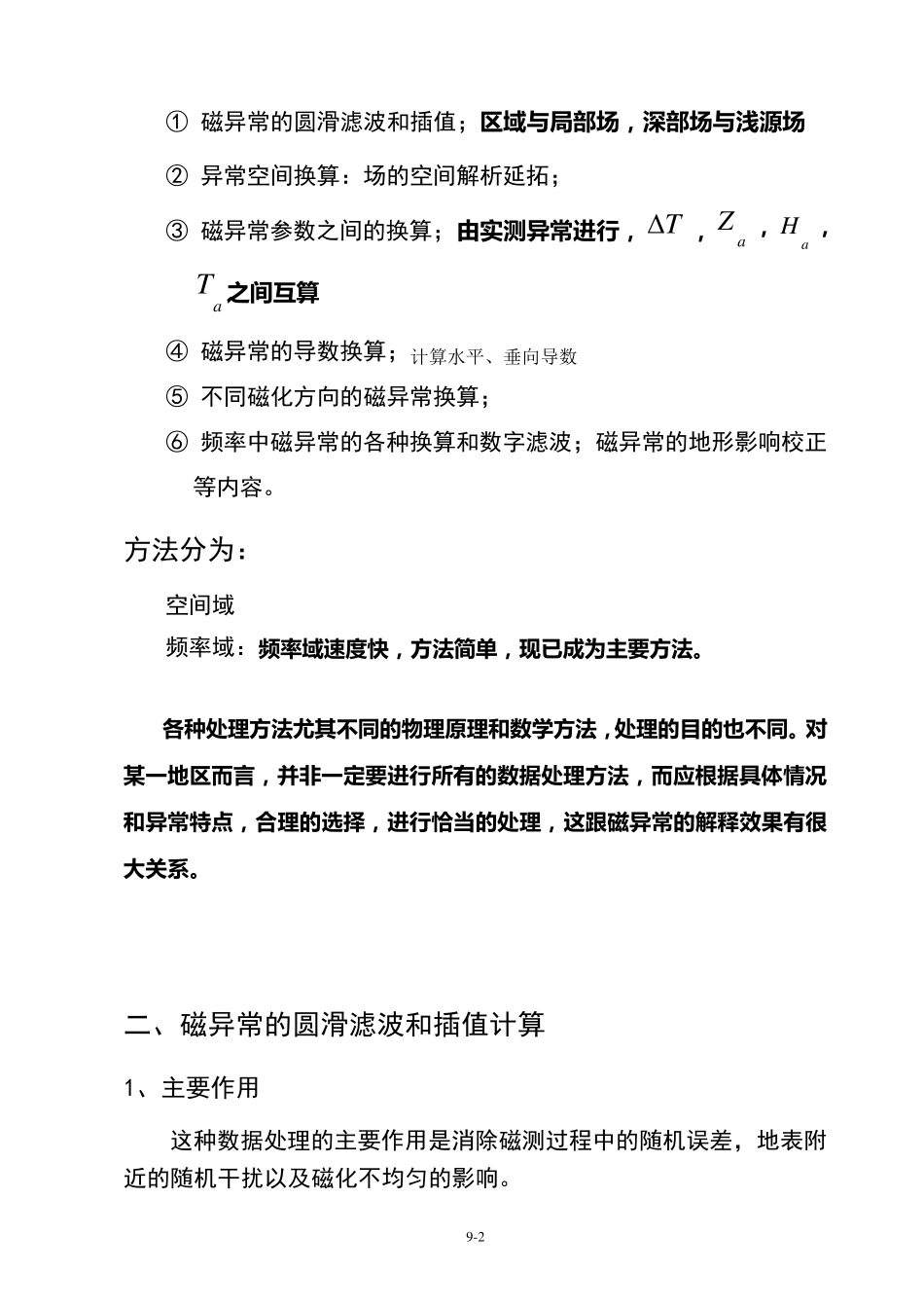 磁法勘探磁异常的数据处理_第2页