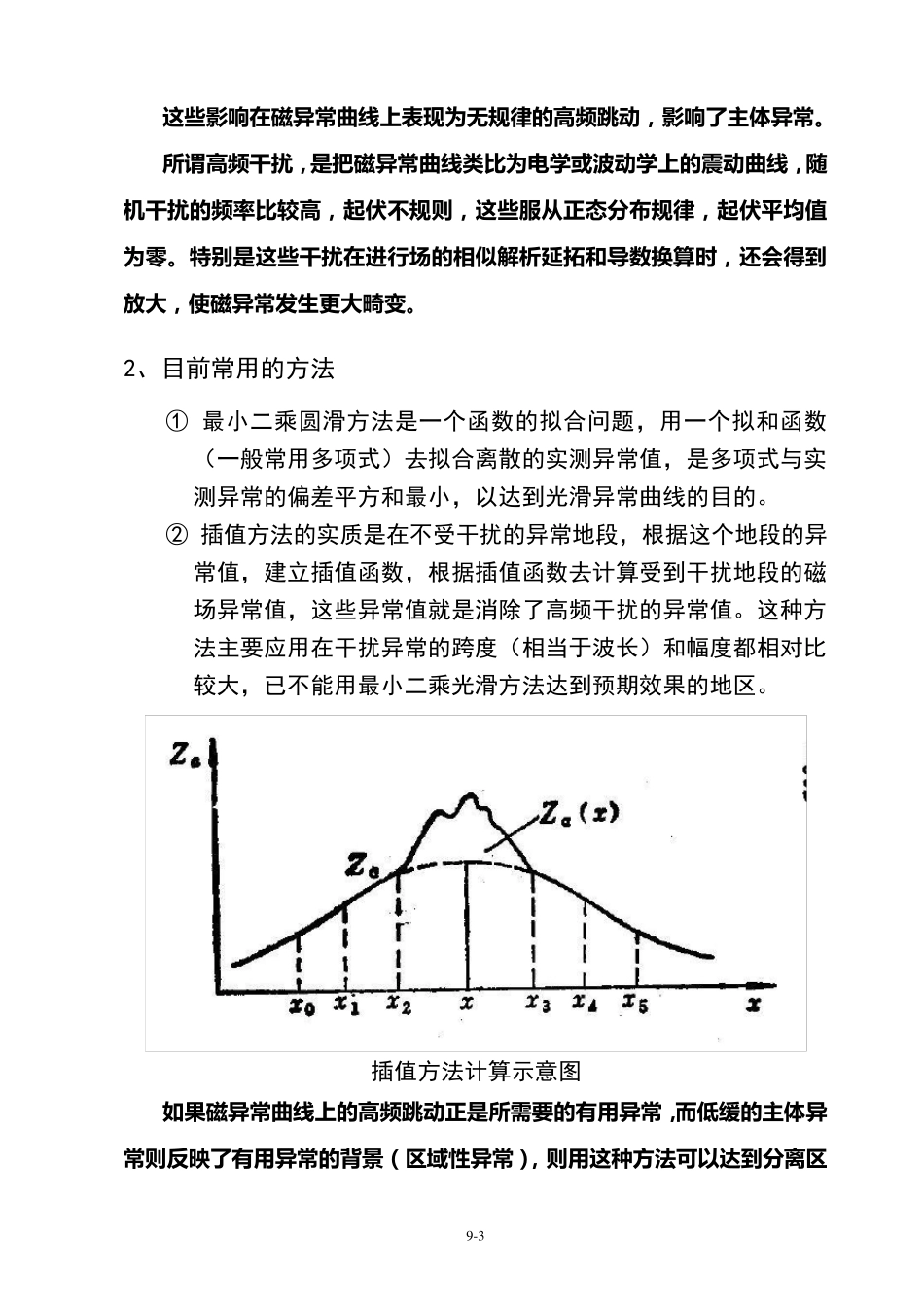 磁法勘探磁异常的数据处理_第3页