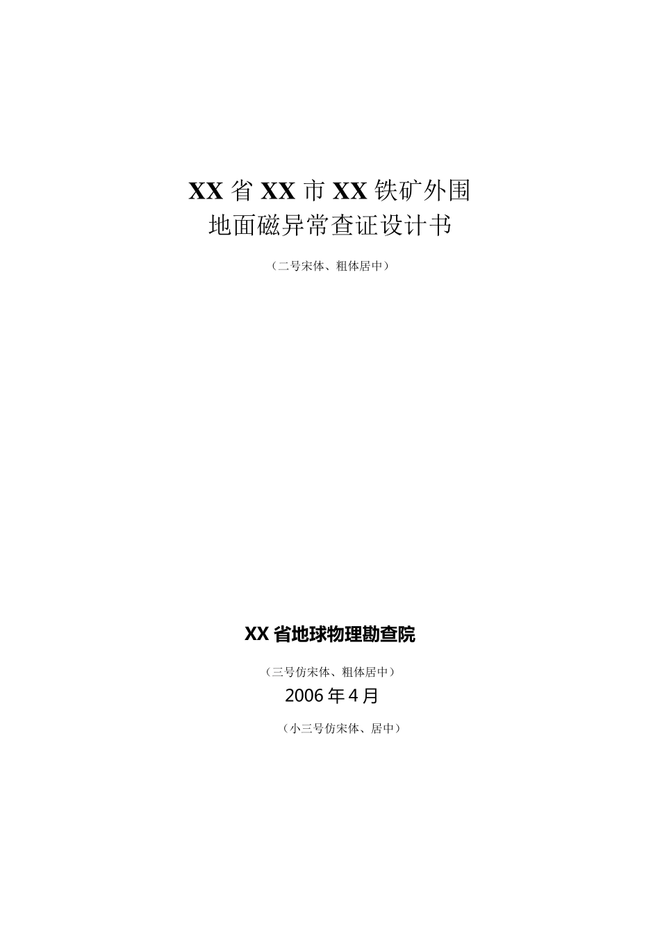 磁法勘探设计书范例_第1页