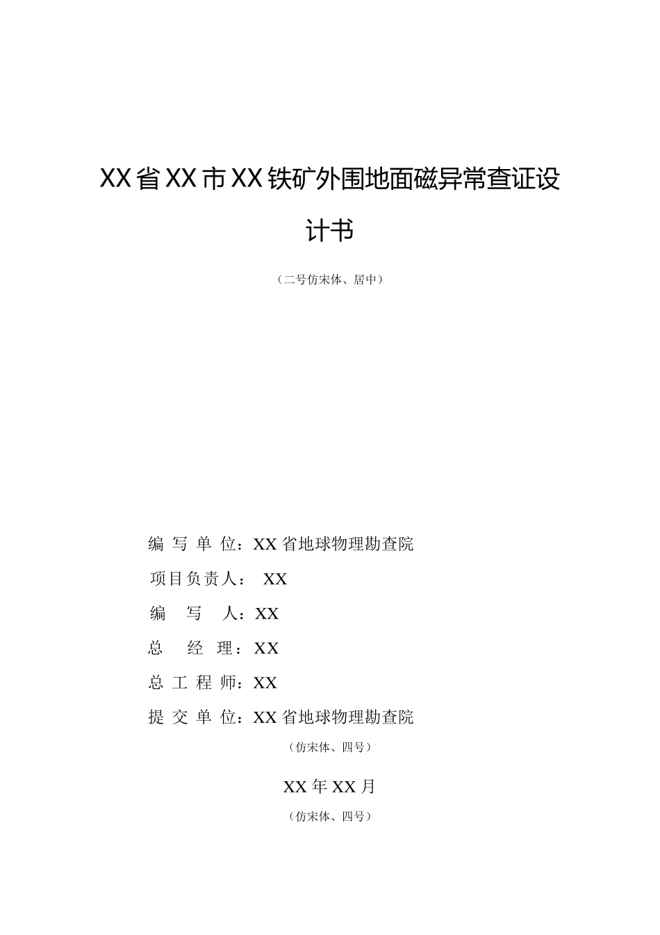 磁法勘探设计书范例_第2页