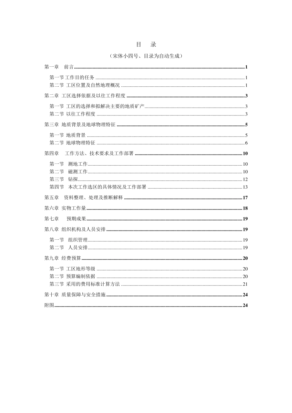 磁法勘探设计书范例_第3页