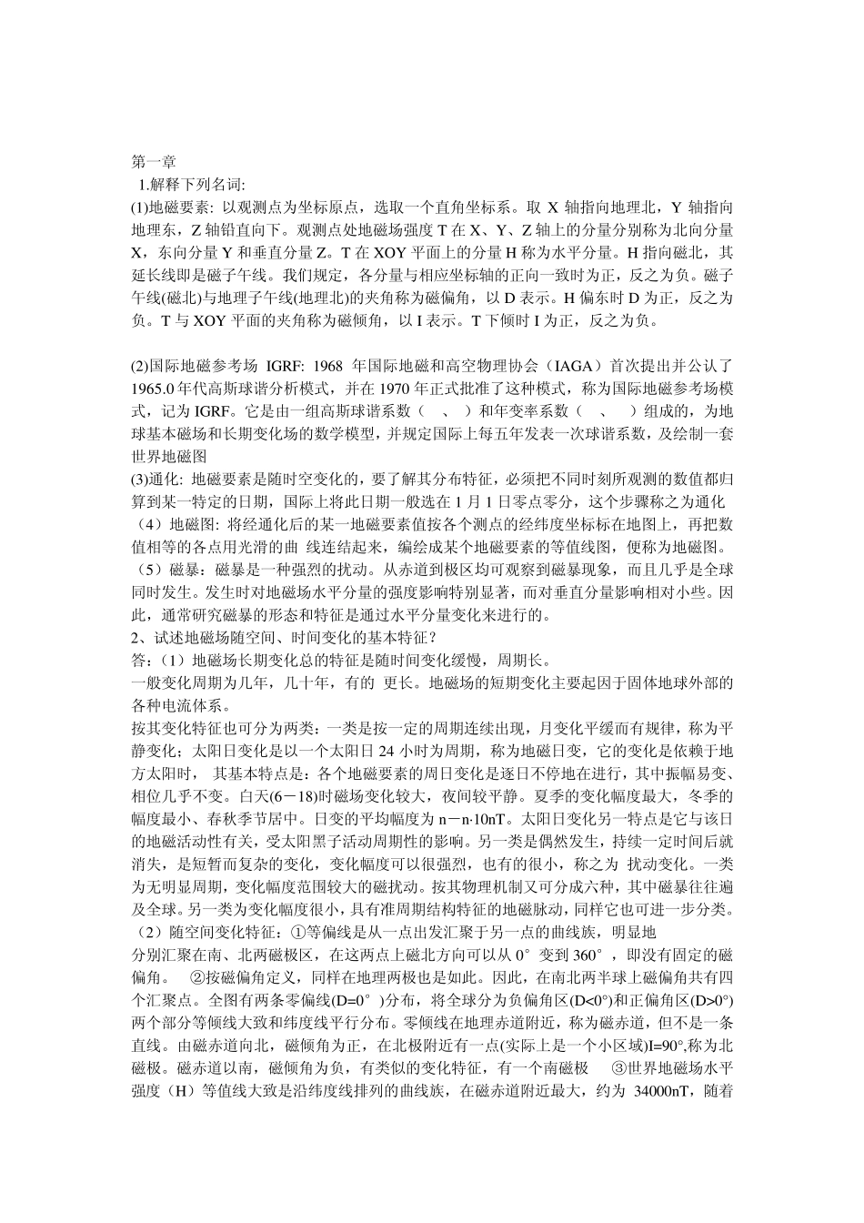 磁法勘探资料_第1页