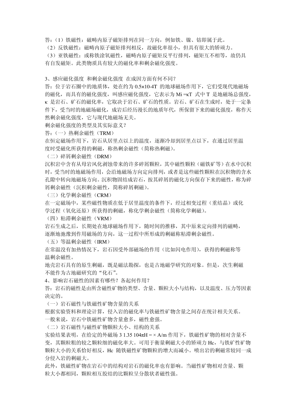 磁法勘探资料_第3页