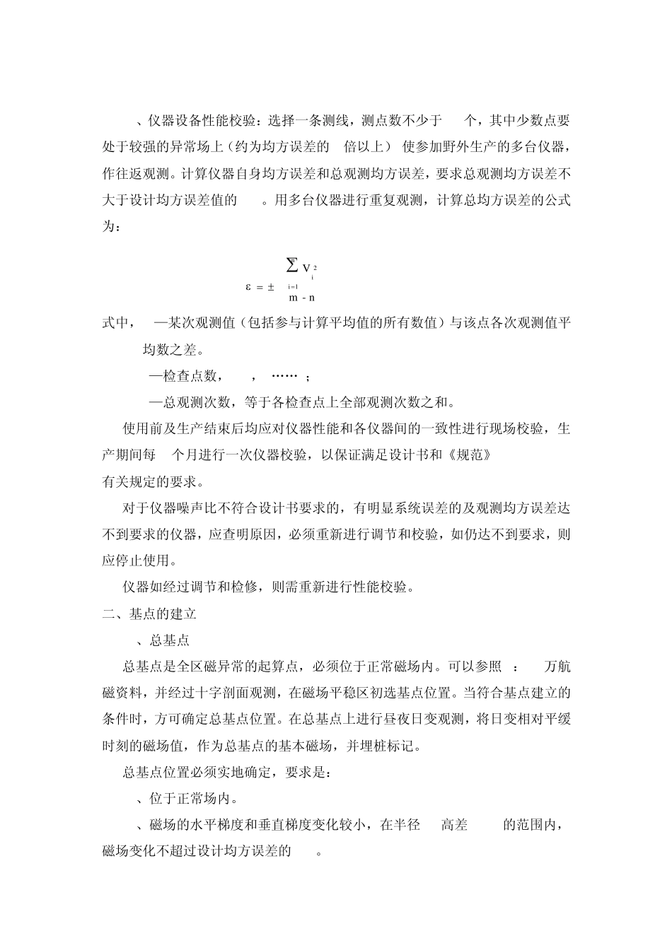 磁法操作细则_第3页