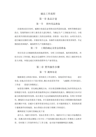 磁法操作细则