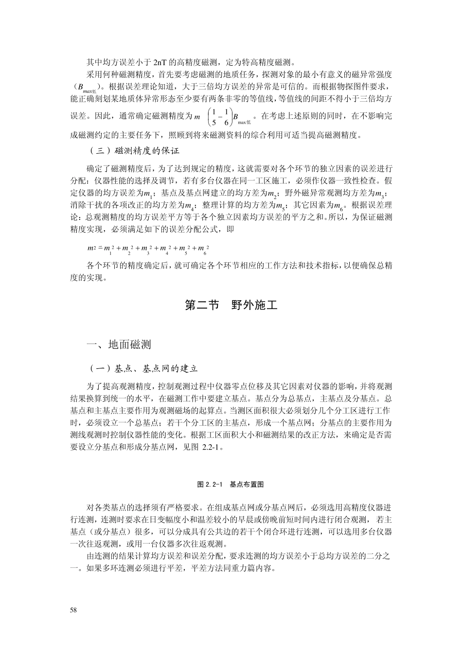 磁测工作方法_第3页