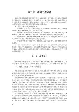 磁测工作方法