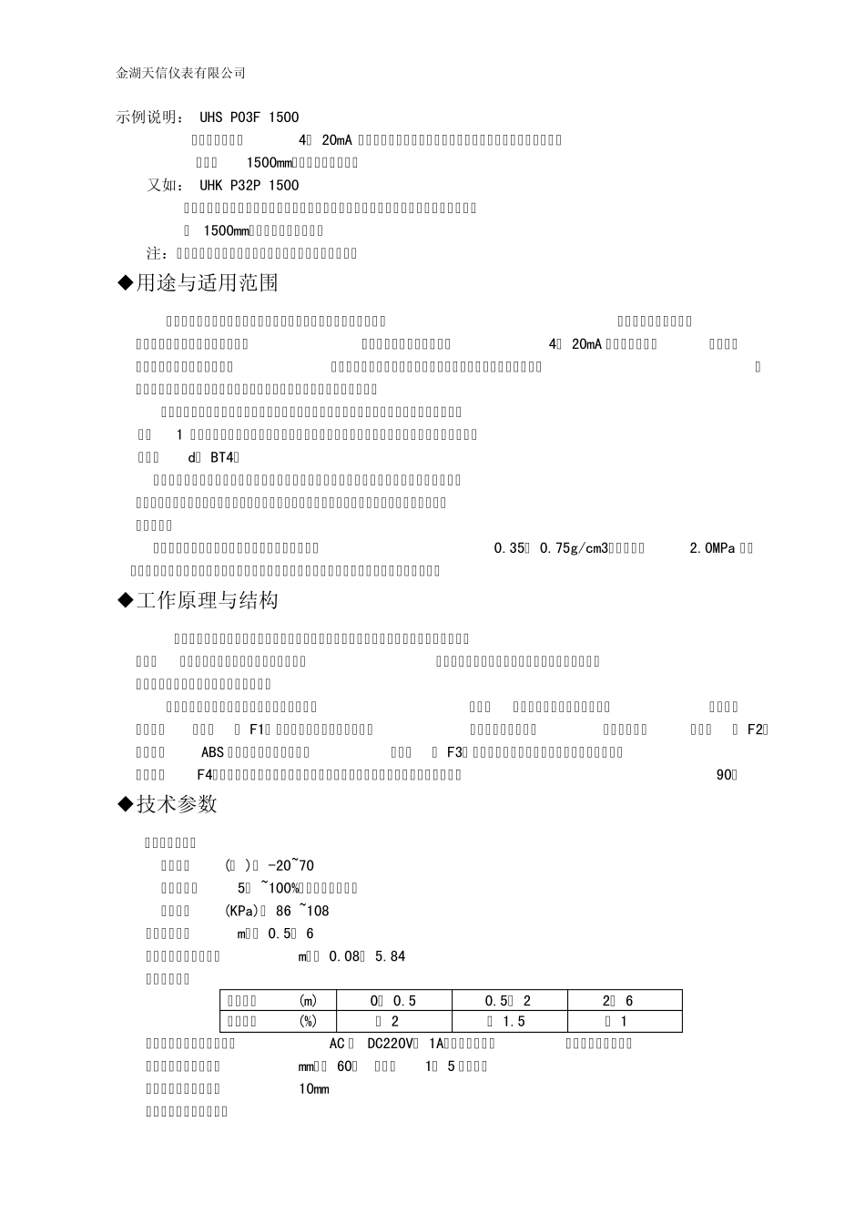 磁浮子液位计(液位开关)_第2页