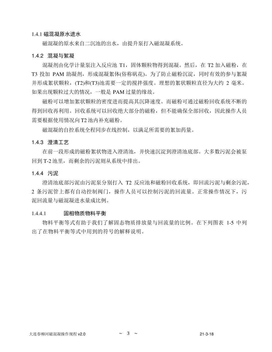 磁混凝操作规程_第3页