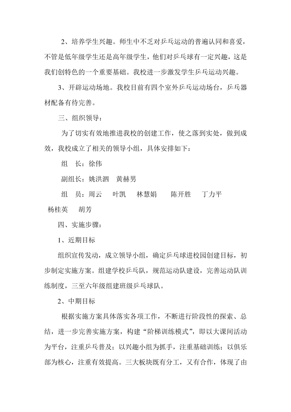 磁湖小学乒乓球进校园创建活动实施方案_第2页