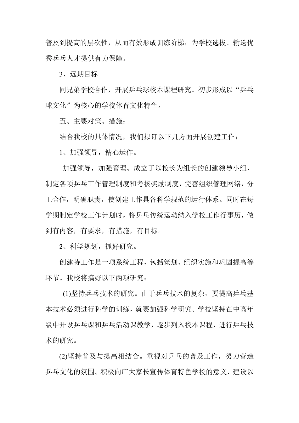 磁湖小学乒乓球进校园创建活动实施方案_第3页