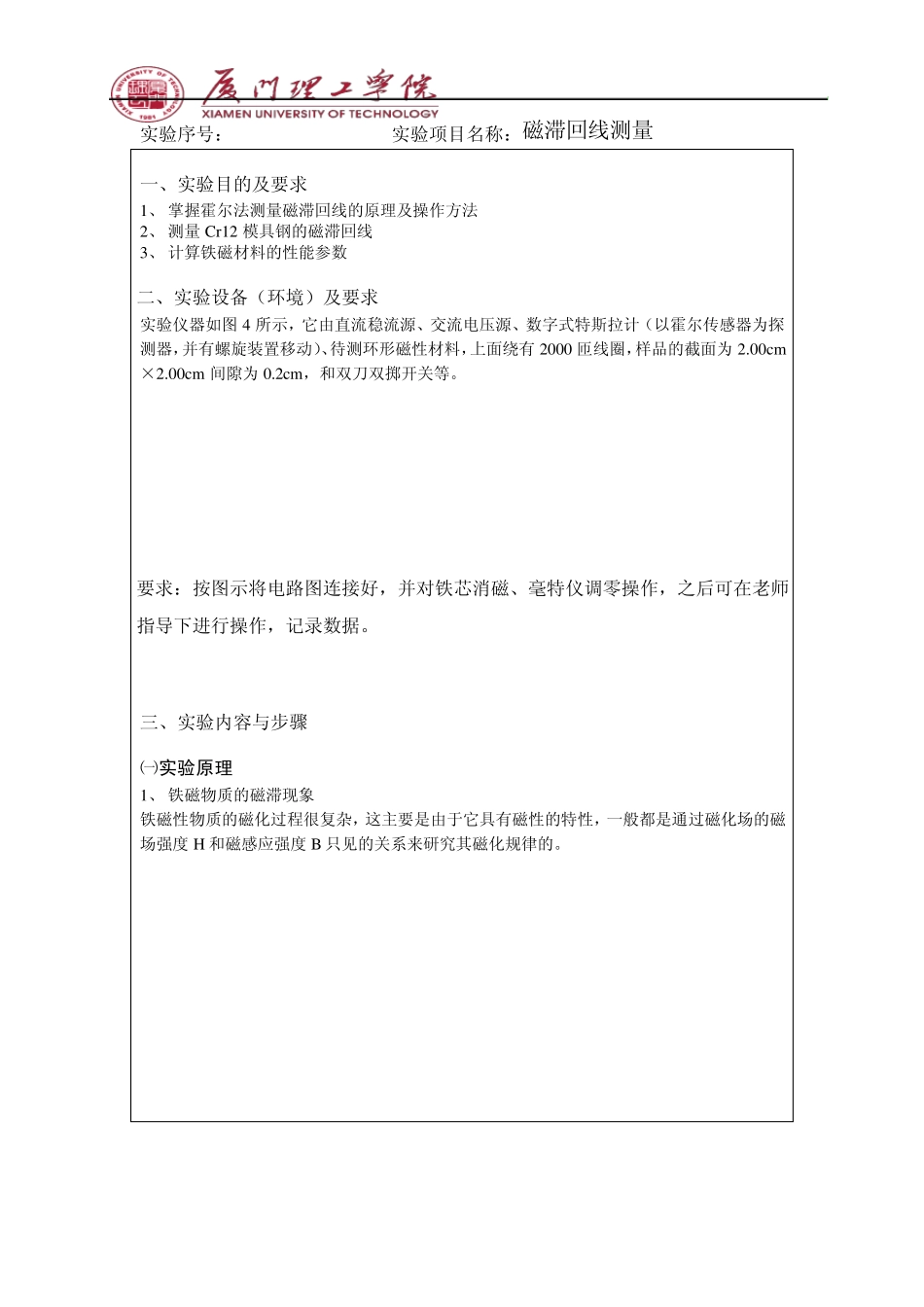 磁滞回线及磁化曲线_第1页