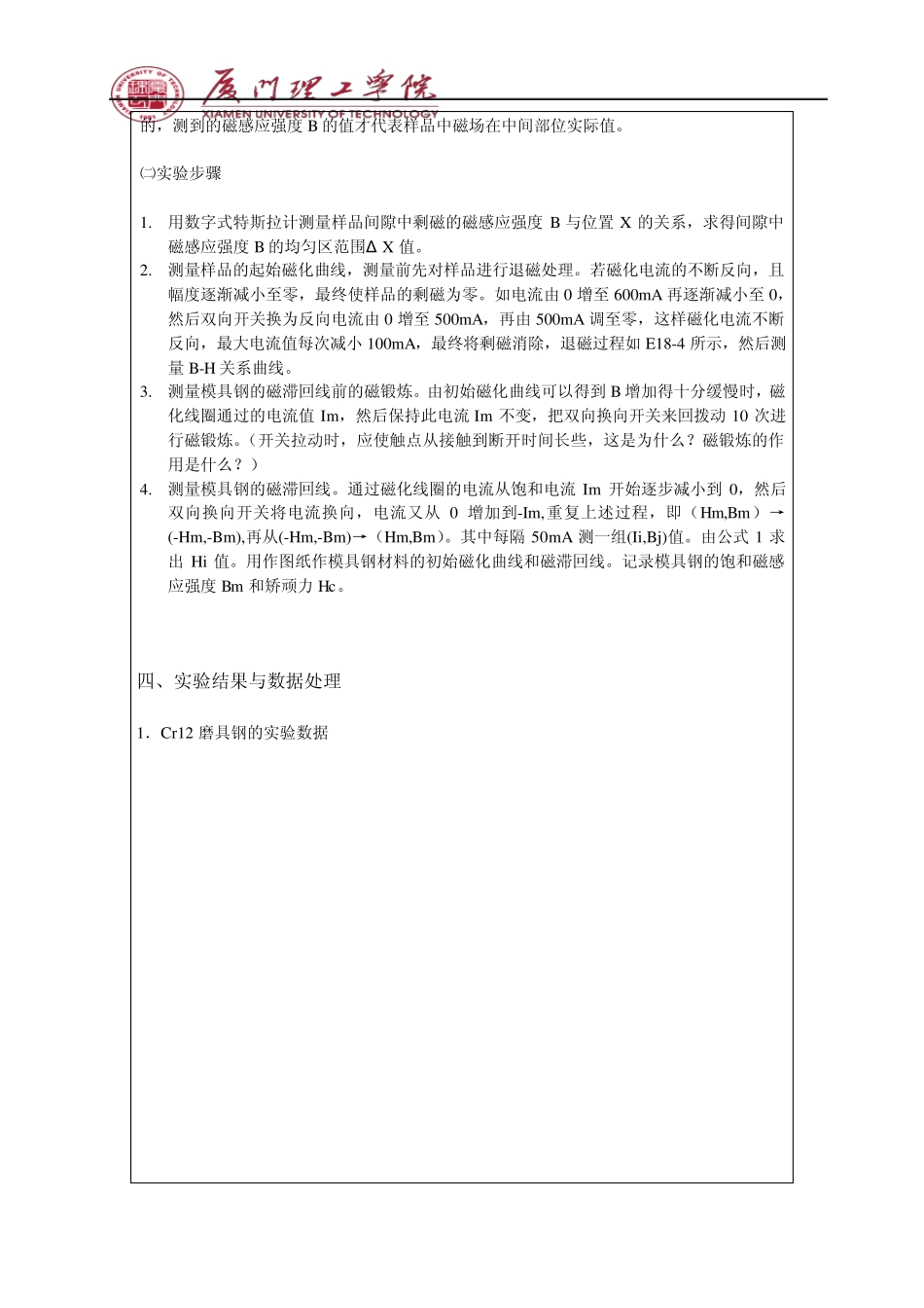 磁滞回线及磁化曲线_第3页