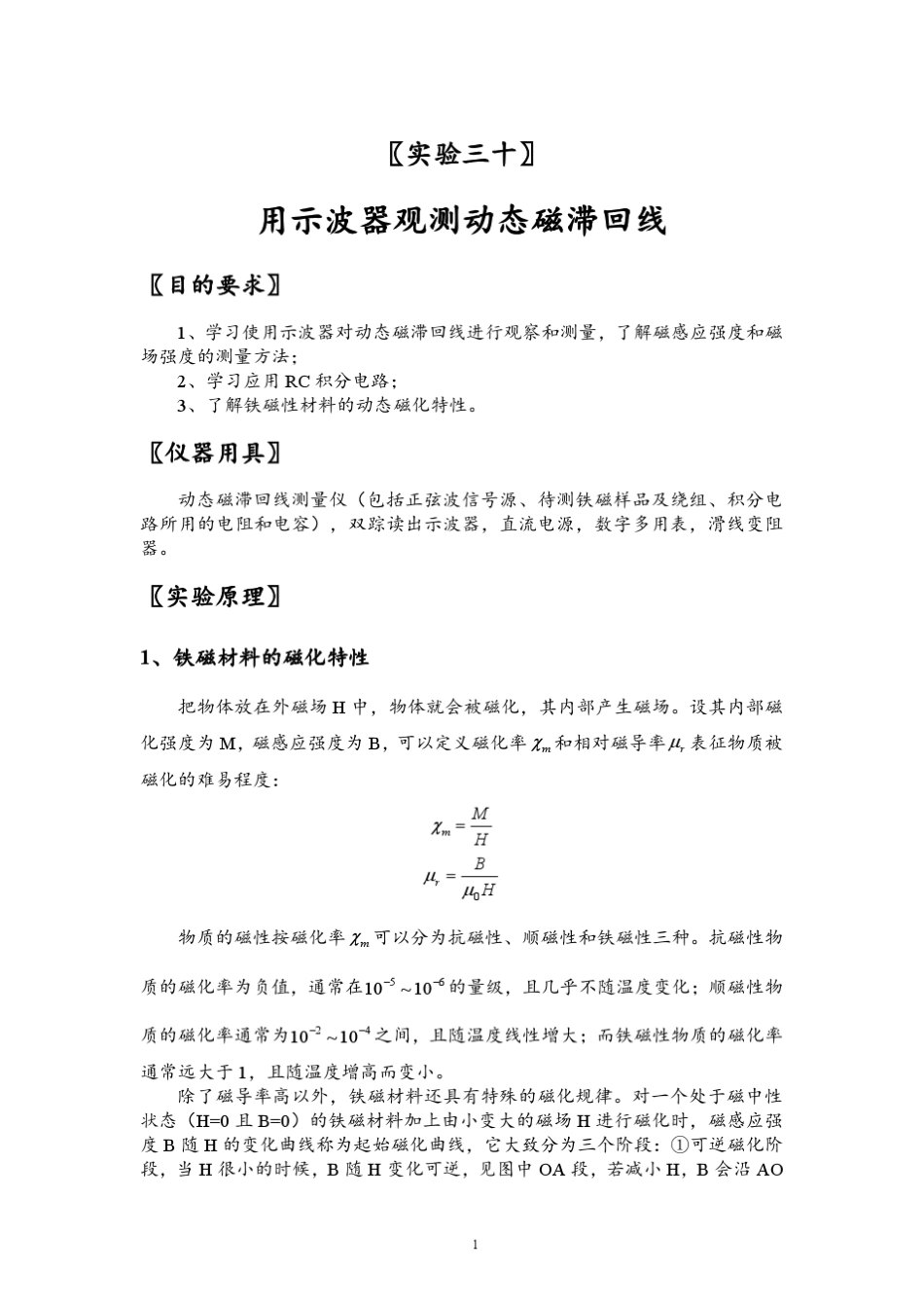 磁滞回线实验报告_第1页