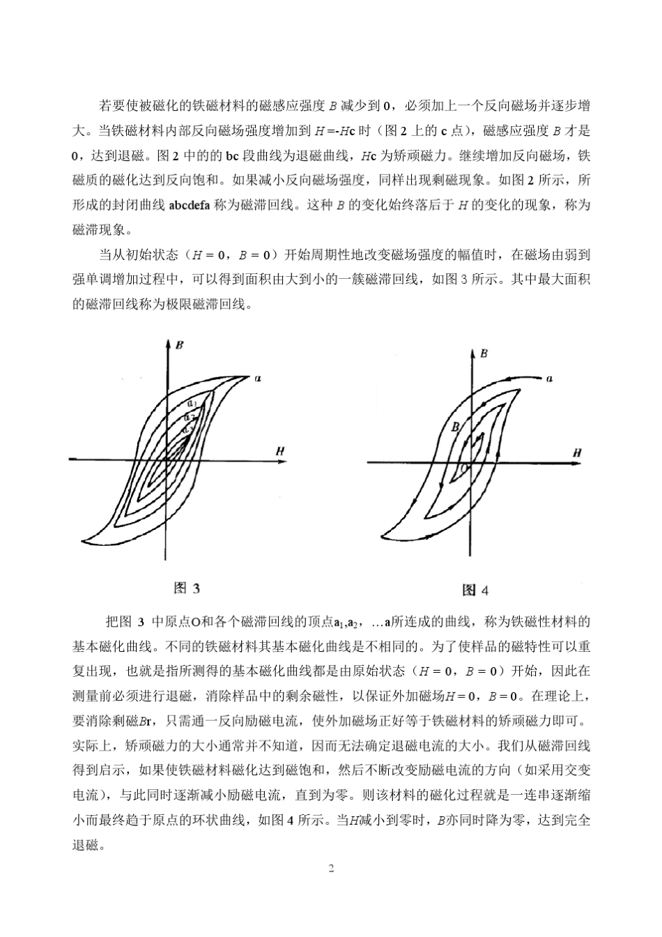 磁滞回线实验讲义(用示波器观测铁磁材料的磁化曲线和磁滞曲线)_第3页