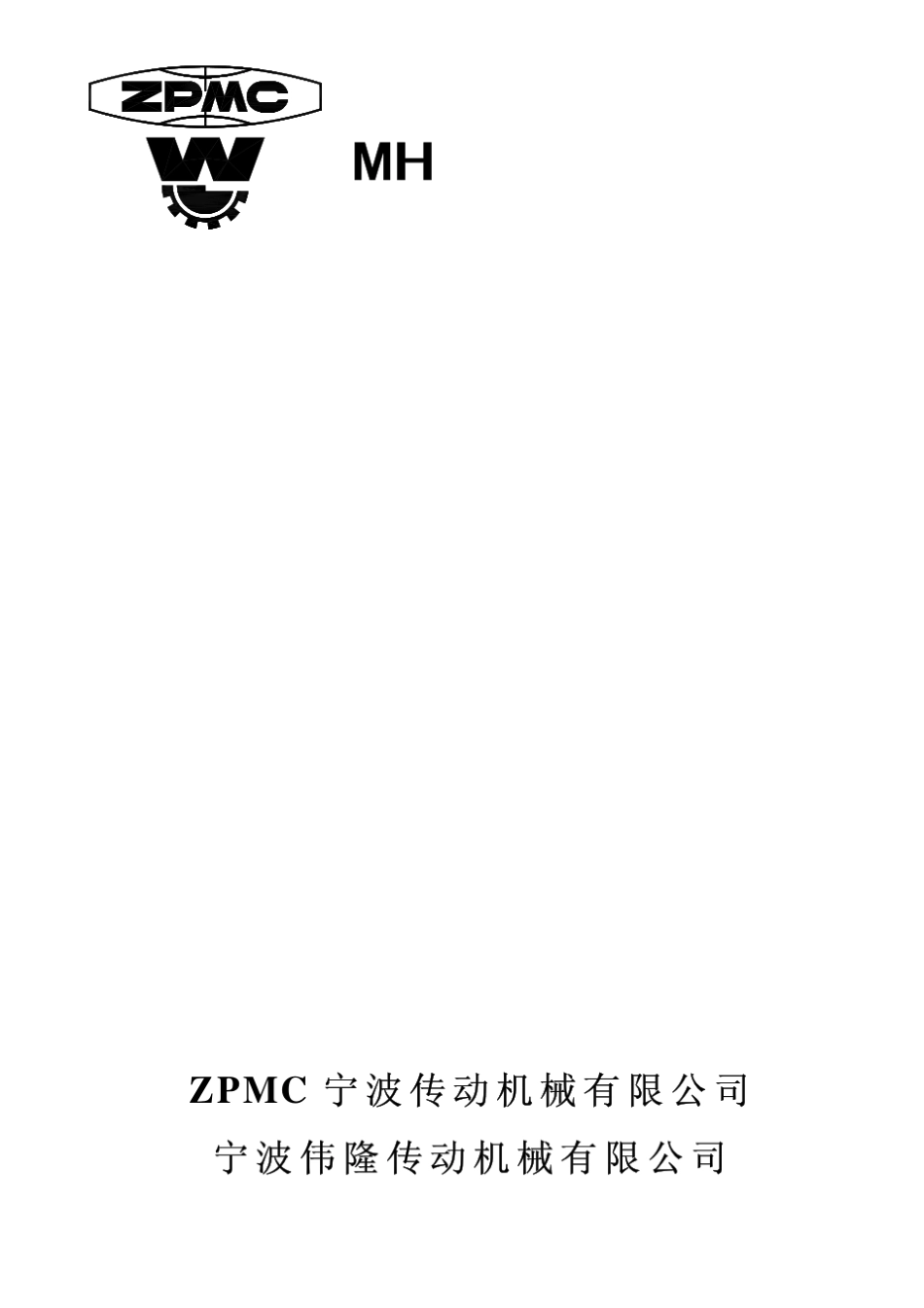 磁滞联轴器说明书_第1页