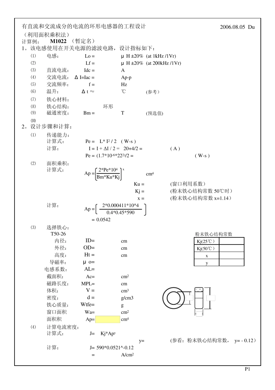 磁环电感的设计计算_第1页