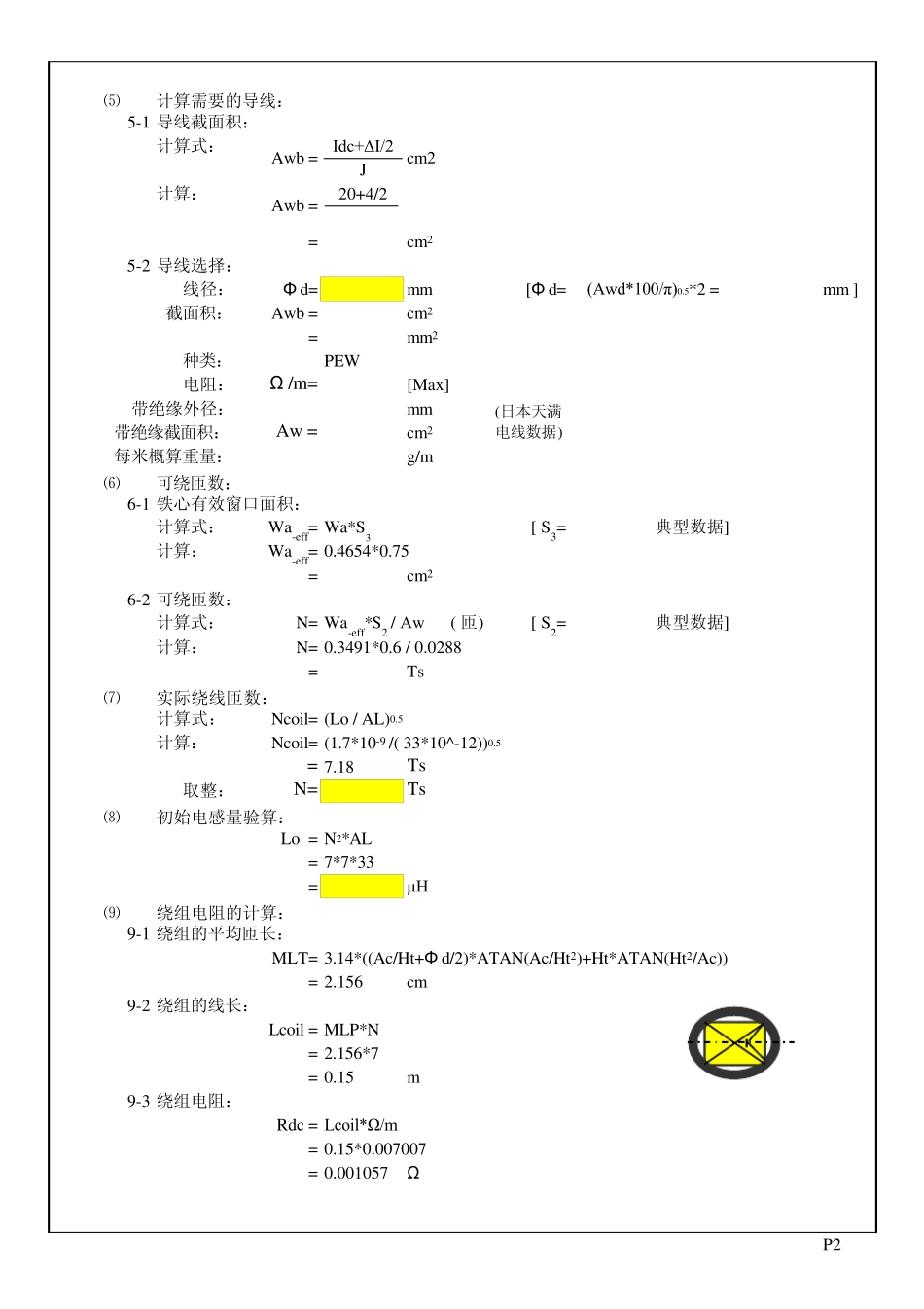 磁环电感的设计计算_第2页