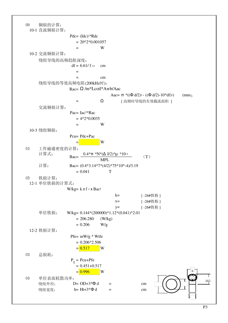 磁环电感的设计计算_第3页