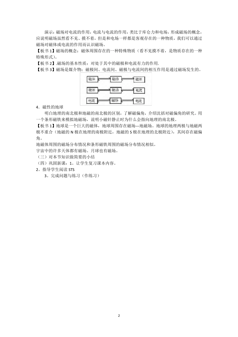 磁现象和磁场教案_第2页