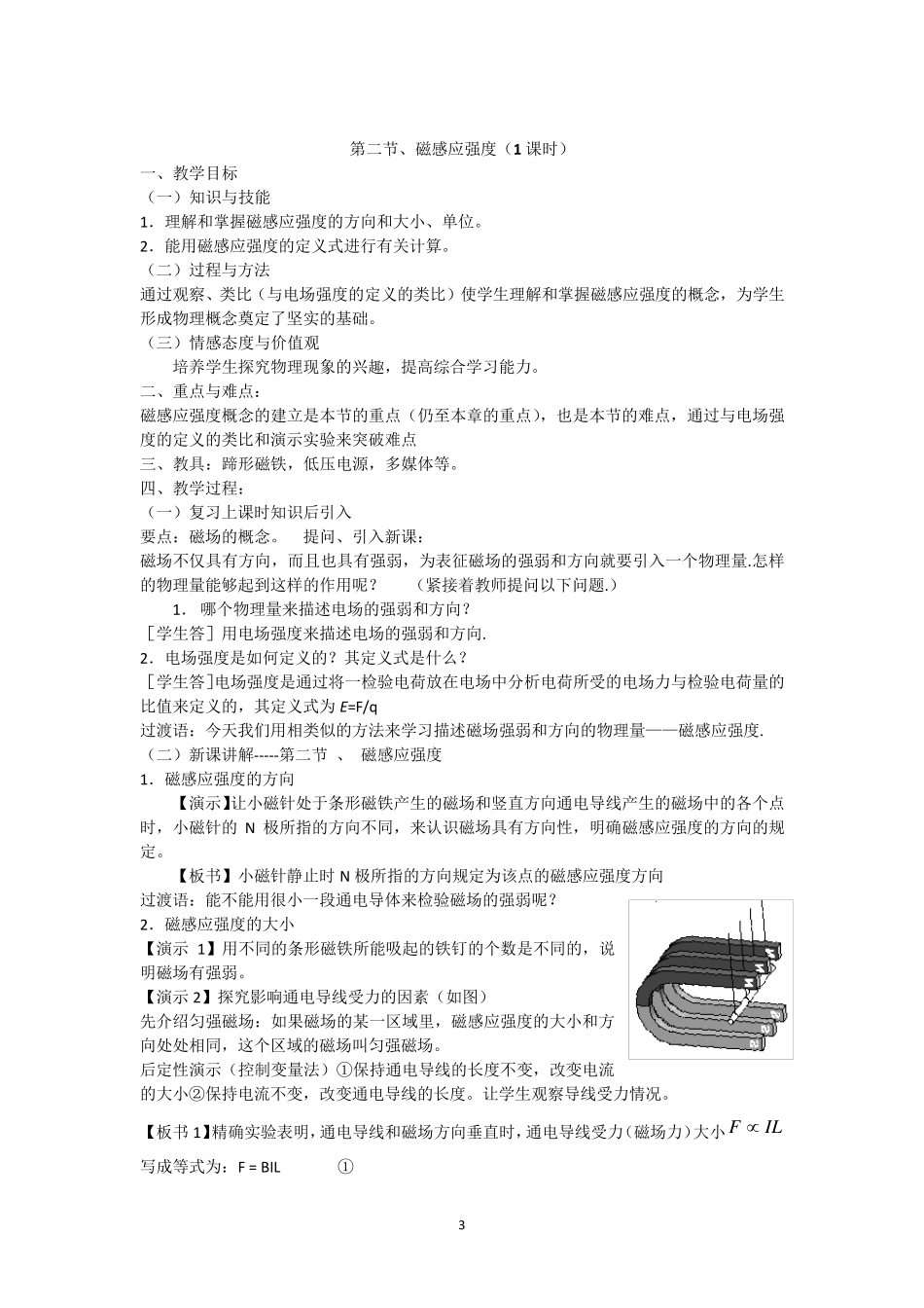 磁现象和磁场教案_第3页
