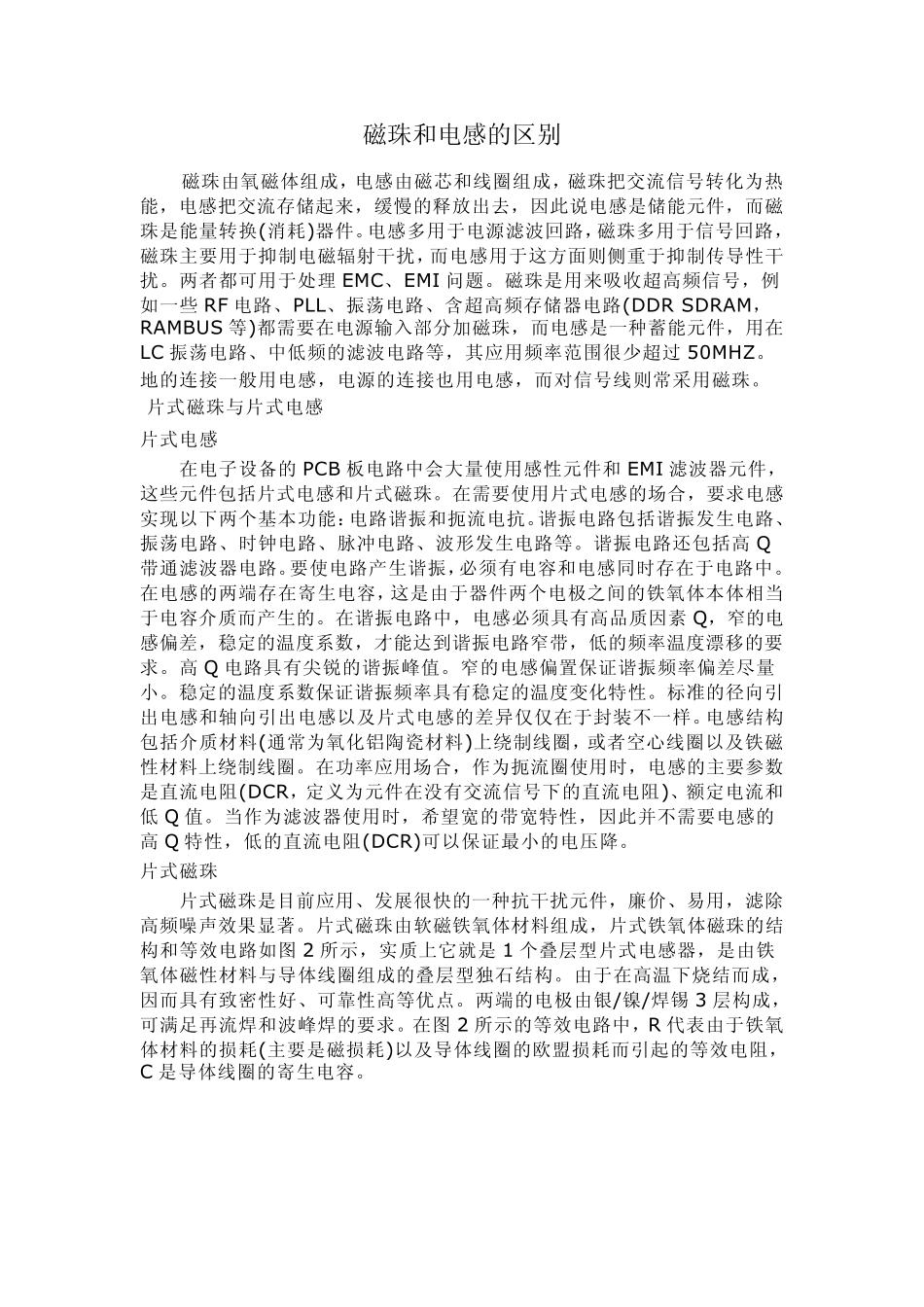 磁珠和电感的区别_第1页